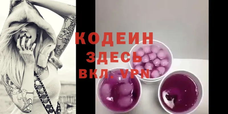 Кодеиновый сироп Lean Purple Drank  Буй 